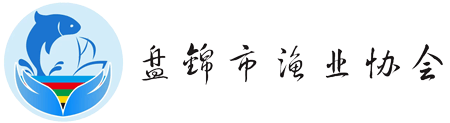 盤錦市漁業協會